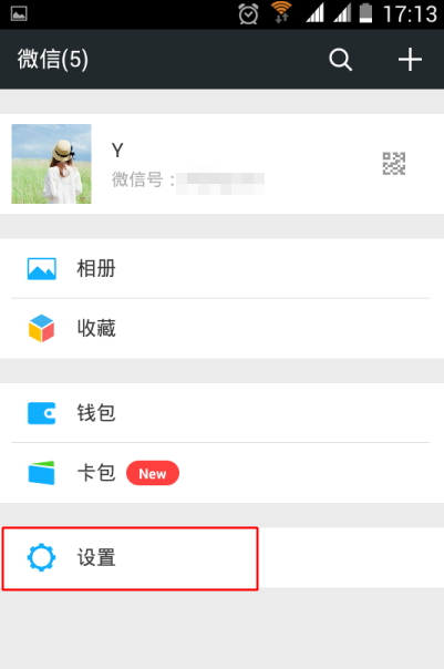 微信中通訊錄安全助手在哪打開？