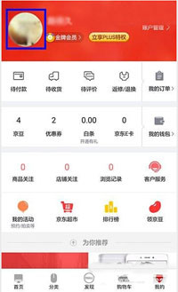 京東如何設置支付密碼 詳細操作步驟