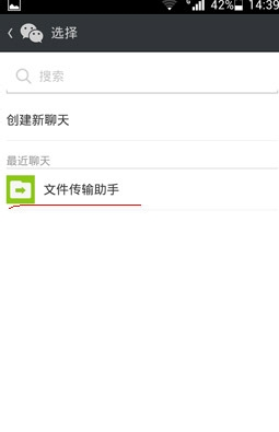 微信我的收藏怎么導出到電腦 微信我的收藏傳到電腦教程