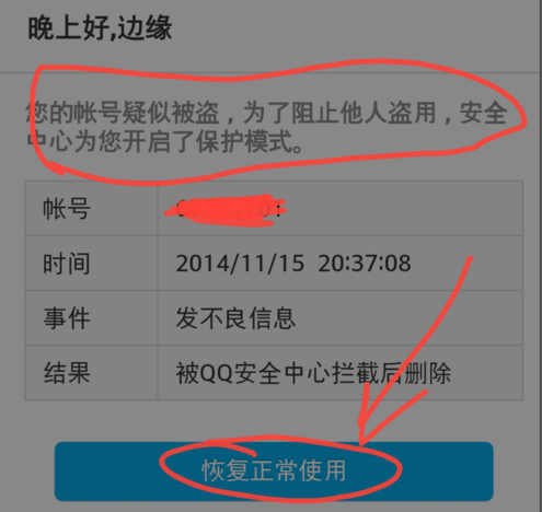手機QQ異常登錄怎么辦 QQ帳號無法登錄解決辦法