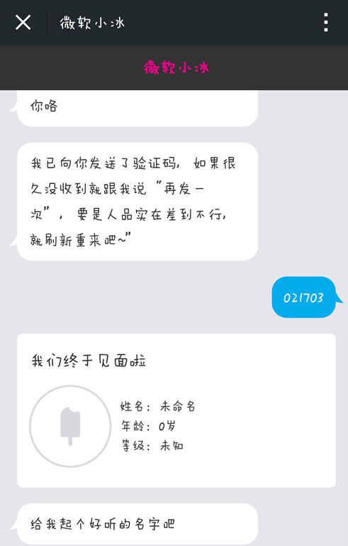微信微軟小冰怎么激活 微信領養小冰圖文教程