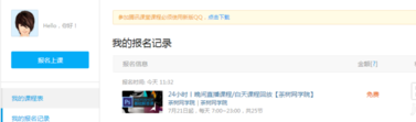 騰訊課堂怎么取消報名 取消騰訊課堂報名課程方法