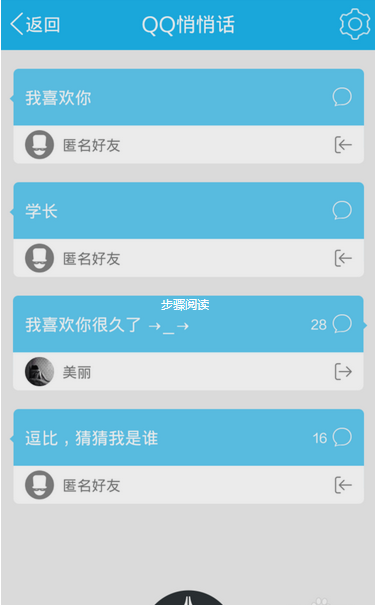 手機QQ悄悄話關閉方法 手機QQ悄悄話怎么關？
