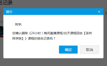 騰訊課堂怎么取消報名 取消騰訊課堂報名課程方法