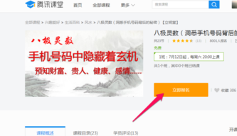 騰訊課堂怎么報名？騰訊課堂使用教程