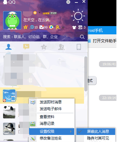 如何查看對方是否屏蔽了我的QQ消息？