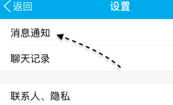 蘋果手機怎么不預覽QQ消息？禁止將QQ消息彈出界面的方法