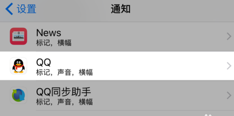 蘋果手機怎么不預覽QQ消息？禁止將QQ消息彈出界面的方法