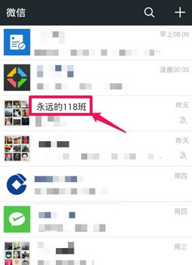 微信群聊保存到通訊錄方法 微信群如何保存到通訊錄？