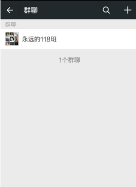 微信群聊保存到通訊錄方法 微信群如何保存到通訊錄？