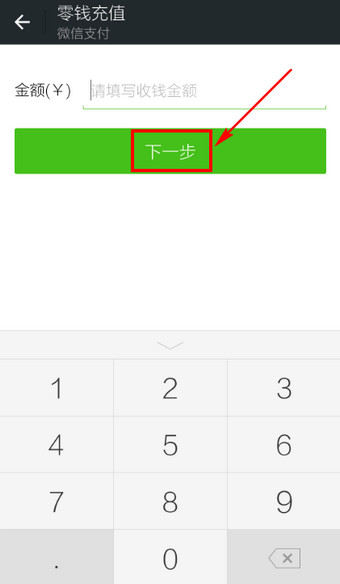 怎么給微信錢包充值？微信錢包充值方法