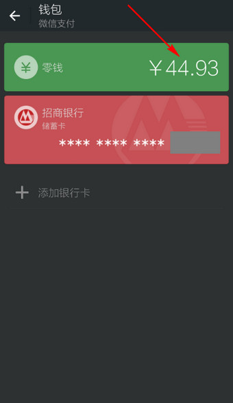 怎么給微信錢包充值？微信錢包充值方法
