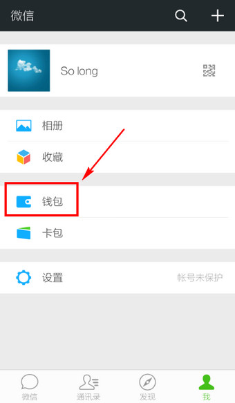怎么給微信錢包充值？微信錢包充值方法