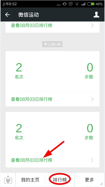 微信行走的力量怎么計算步數？行走的力量記步方法介紹