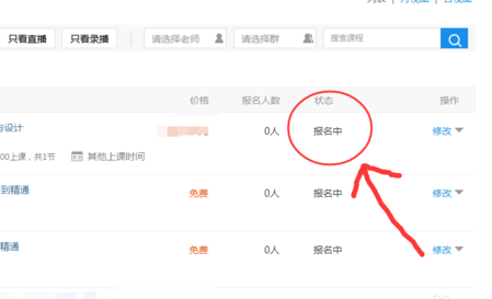 如何再次開啟騰訊課堂課程？課程結束后再開啟課程方法