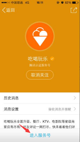 手機QQ公眾號屏蔽消息方法 手機QQ公眾號怎么屏蔽消息