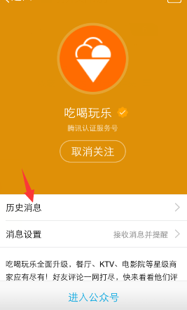 手機QQ公眾號怎么看歷史消息？查看歷史消息方法分享