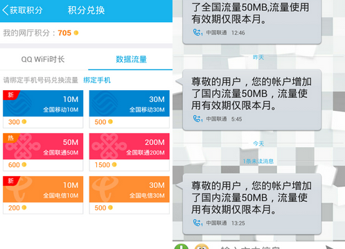 利用手機QQ無限刷手機上網流量 三網通用