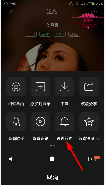 QQ音樂怎么剪輯鈴聲 QQ音樂5.5剪輯鈴聲方法