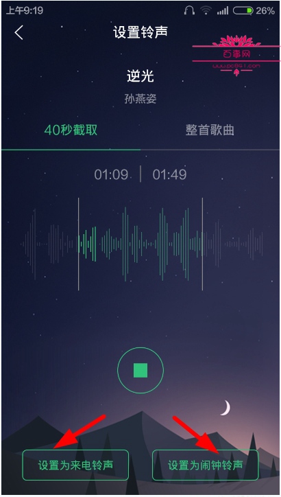 QQ音樂怎么剪輯鈴聲 QQ音樂5.5剪輯鈴聲方法