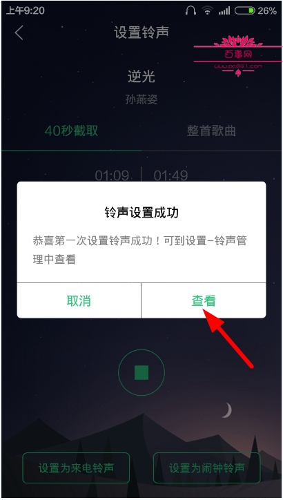 QQ音樂怎么剪輯鈴聲 QQ音樂5.5剪輯鈴聲方法