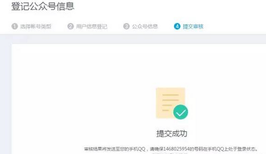 QQ公眾號和微信公眾號有什么不同？