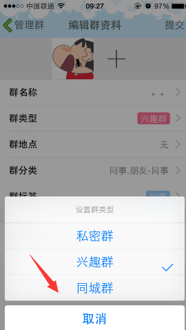 手機qq群類型更改方法 手機qq群類型怎么切換？