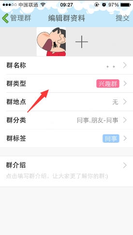 手機qq群類型更改方法 手機qq群類型怎么切換？