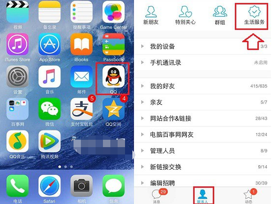 QQ公眾號怎么關注 訂閱QQ公眾號方法