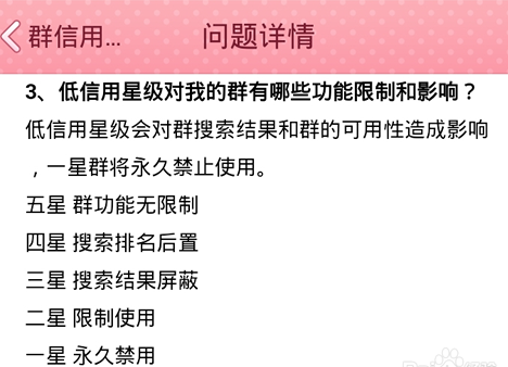 QQ群信用星級是什么 如何查看手機QQ群信用星級？