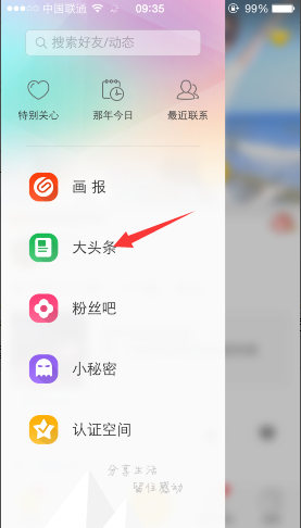 手機QQ空間大頭條怎么訂閱文章？