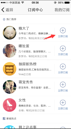 手機QQ空間大頭條怎么訂閱文章？