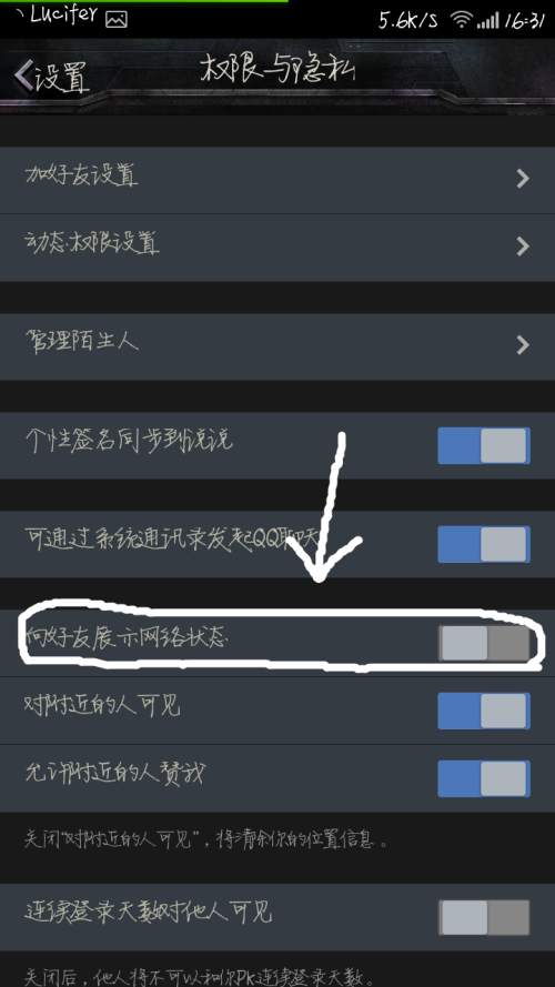 手機QQ WiFi在線 4G在線怎么隱藏 QQ顯示手機在線方法