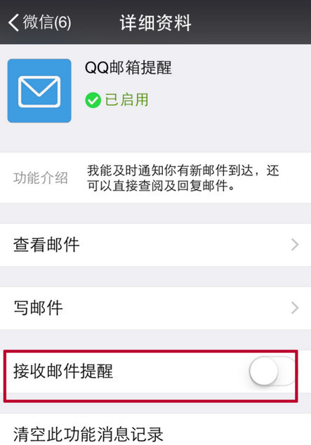 微信怎么綁定郵箱？微信開啟接收郵箱的方法