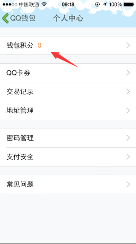 手機qq錢包積分在哪？積分怎么兌換獎品？