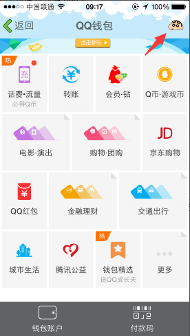手機qq錢包積分在哪？積分怎么兌換獎品？