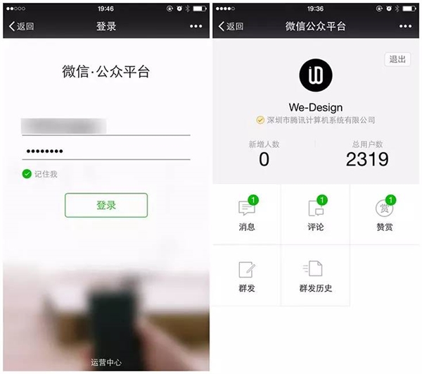 微信公眾平臺手機版上線 微信公眾平臺手機版怎么登錄？