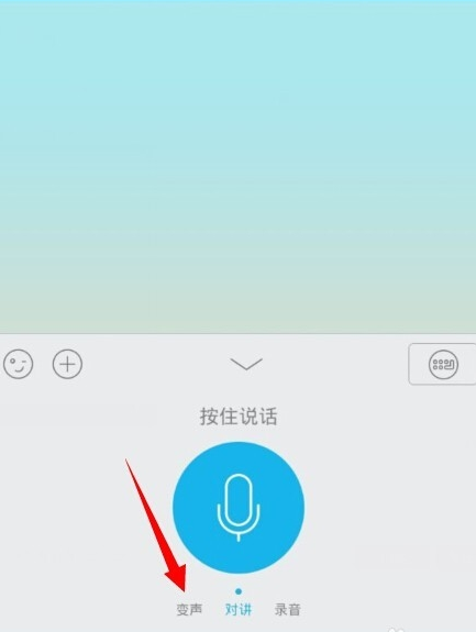 手機QQ語音怎么變聲？QQ語音變聲怎么設置
