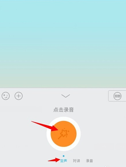 手機QQ語音怎么變聲？QQ語音變聲怎么設置