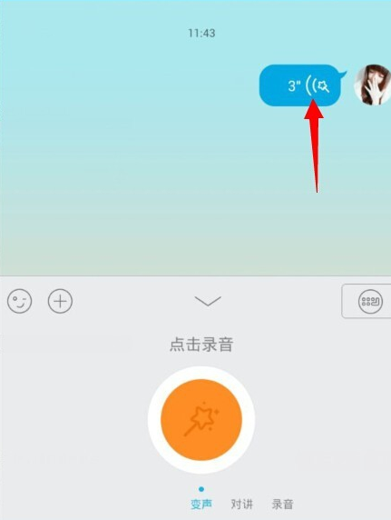 手機QQ語音怎么變聲？QQ語音變聲怎么設置