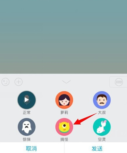 手機QQ語音怎么變聲？QQ語音變聲怎么設置