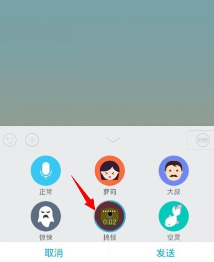 手機QQ語音怎么變聲？QQ語音變聲怎么設置