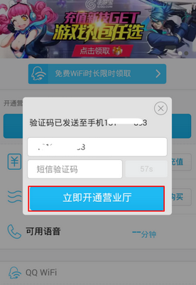 手機QQ怎么查詢剩余流量？QQ查詢剩余流量方法