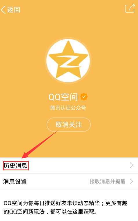qq空間十年時光在哪里 qq空間開啟我的十年時光教程