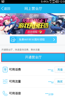 手機QQ怎么查詢剩余流量？QQ查詢剩余流量方法