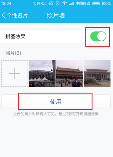 手機QQ照片墻怎么設置 2015最新版手機QQ照片墻使用方法