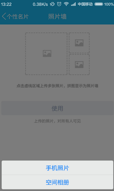 手機QQ照片墻怎么設置 2015最新版手機QQ照片墻使用方法