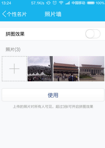 手機QQ照片墻怎么設置 2015最新版手機QQ照片墻使用方法