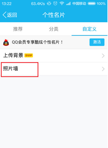 手機QQ照片墻怎么設置 2015最新版手機QQ照片墻使用方法
