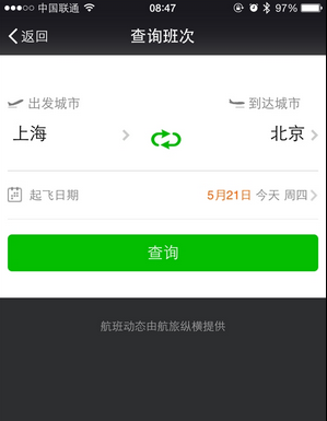 飛機延誤險怎么買 微信上線飛機延誤險最高賠210元